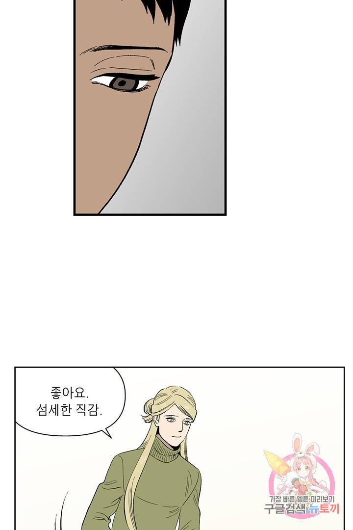 순혈의 군장 30화 14