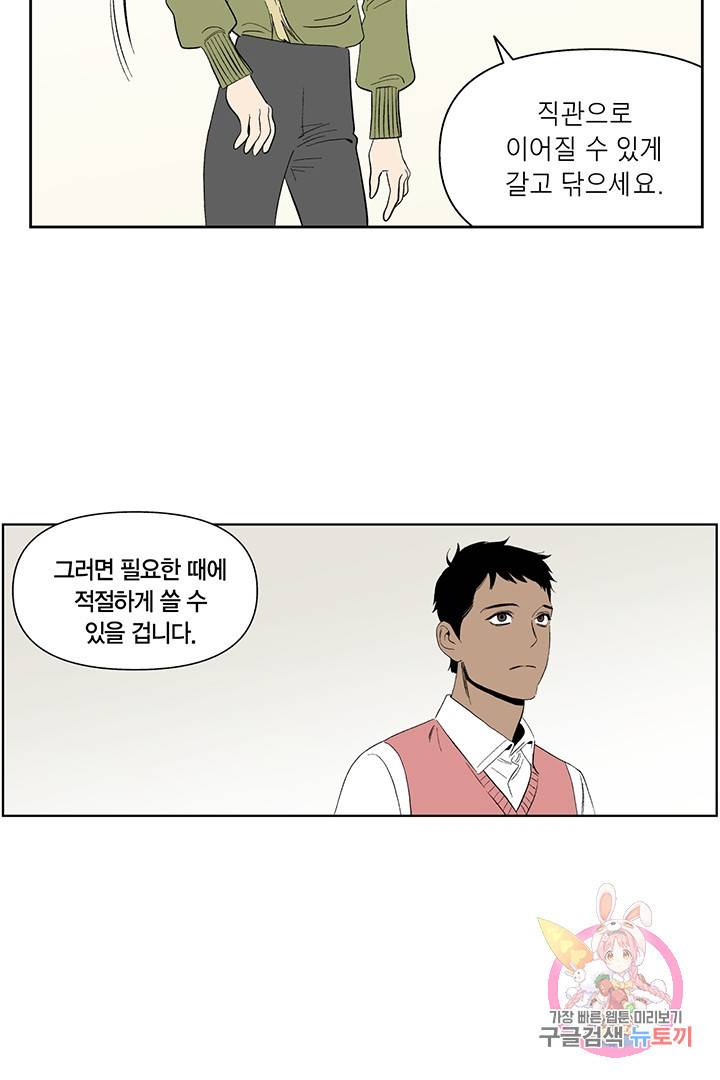 순혈의 군장 30화 15