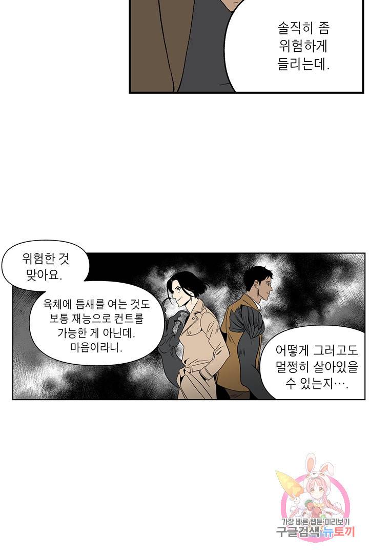 순혈의 군장 30화 20