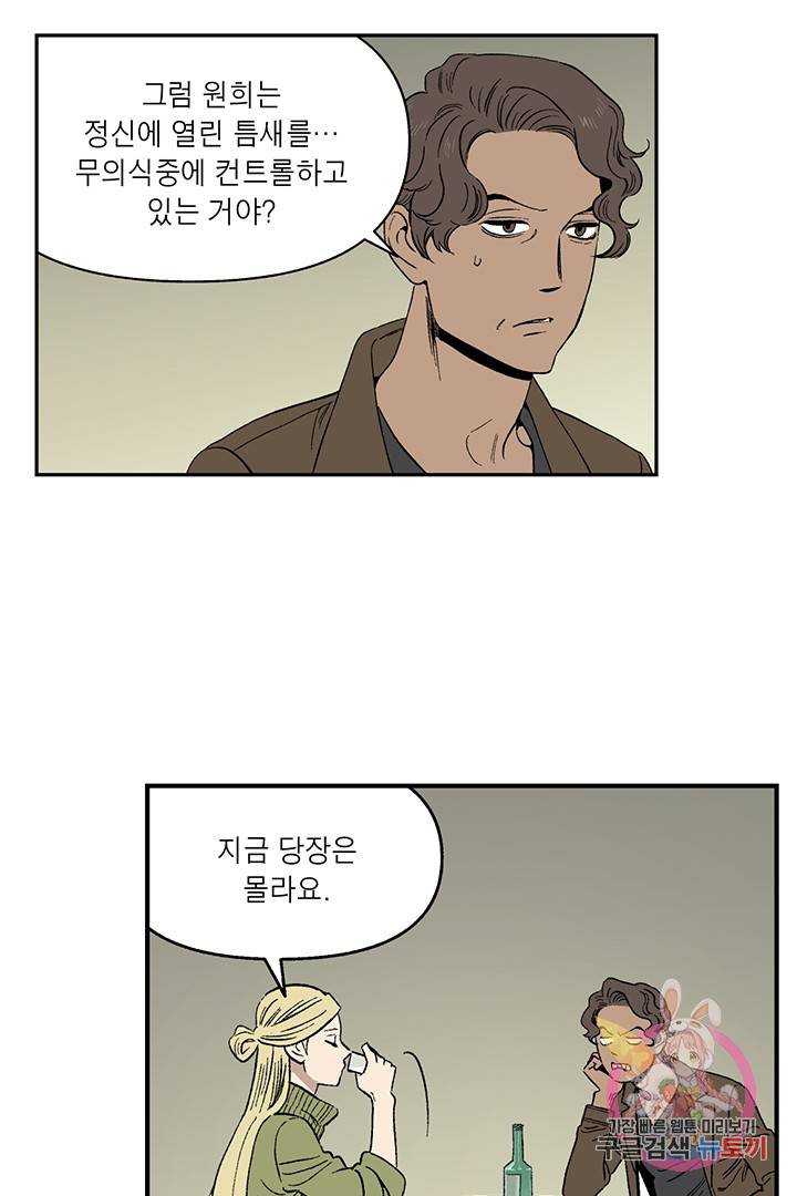 순혈의 군장 30화 21