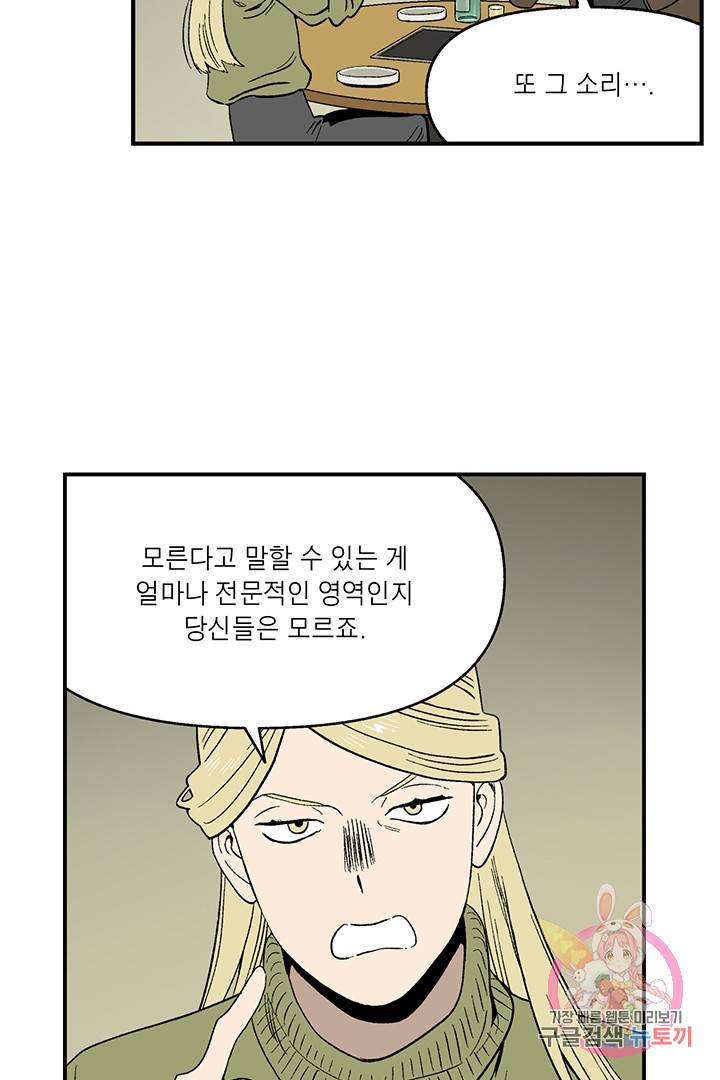순혈의 군장 30화 22