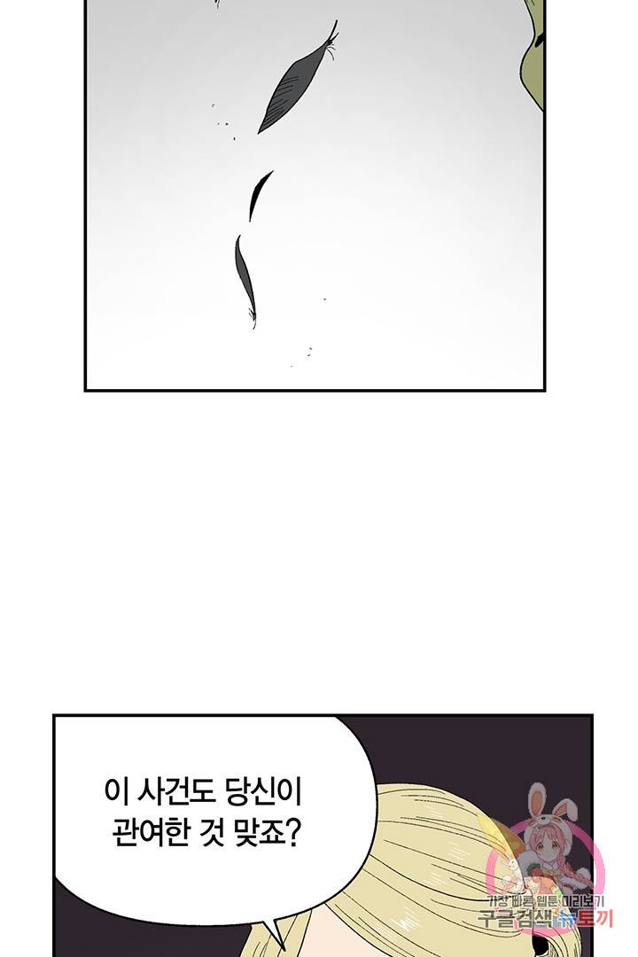 순혈의 군장 30화 44