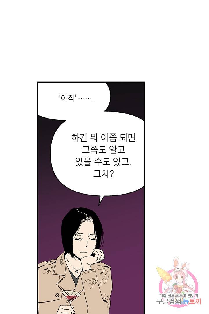순혈의 군장 30화 46