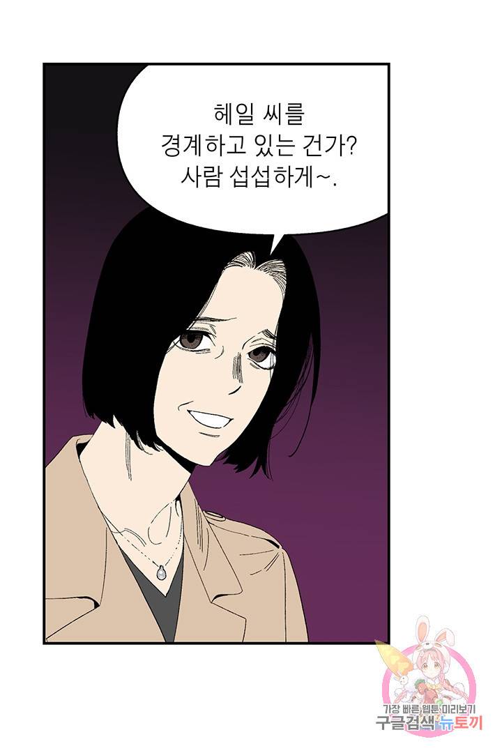 순혈의 군장 30화 49