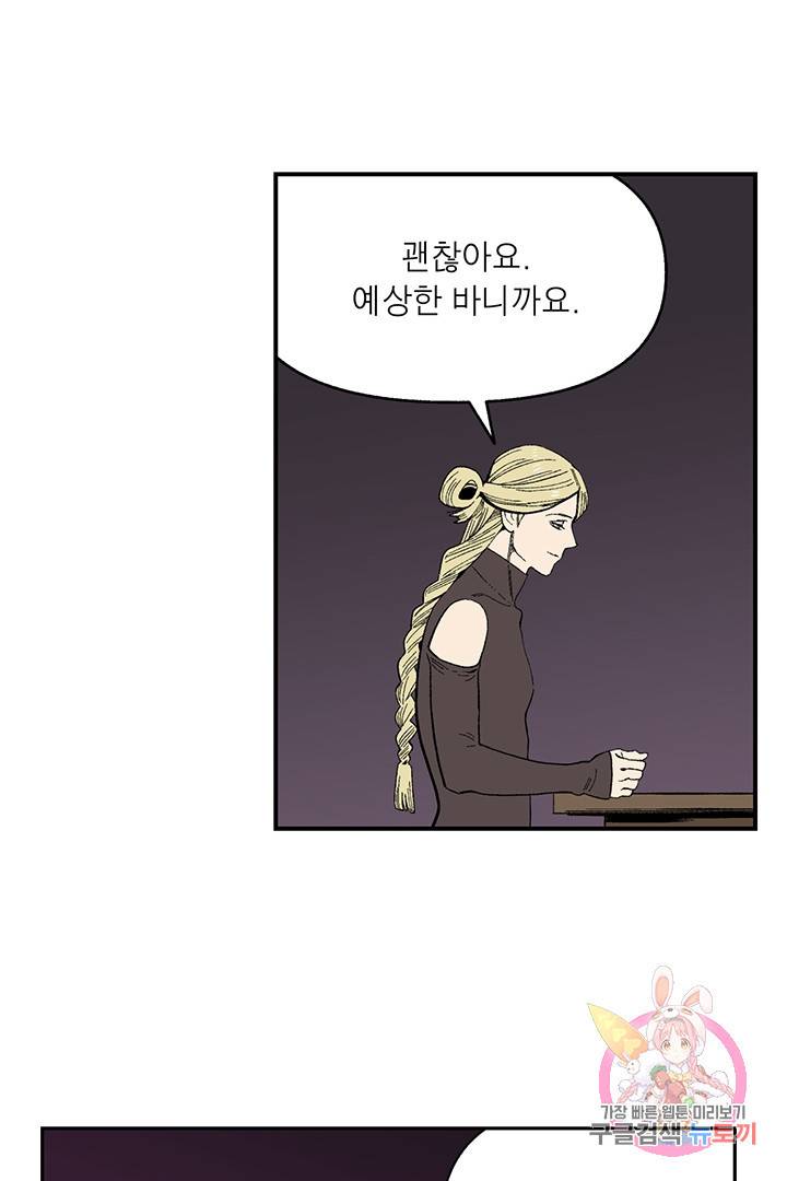 순혈의 군장 30화 50