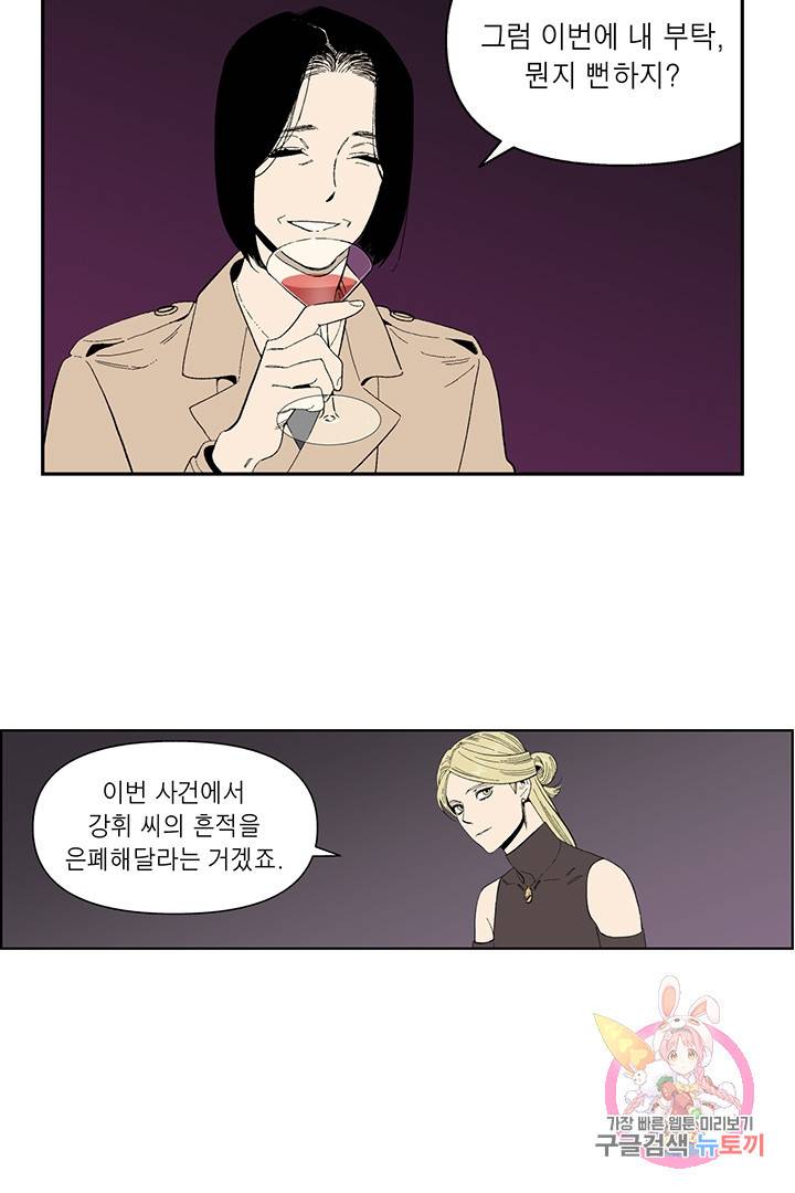 순혈의 군장 30화 51