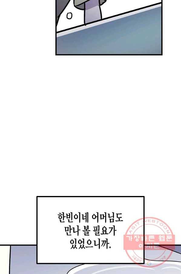 도덕과부도 80화 8