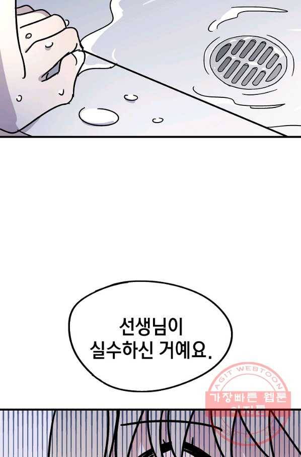 도덕과부도 80화 9