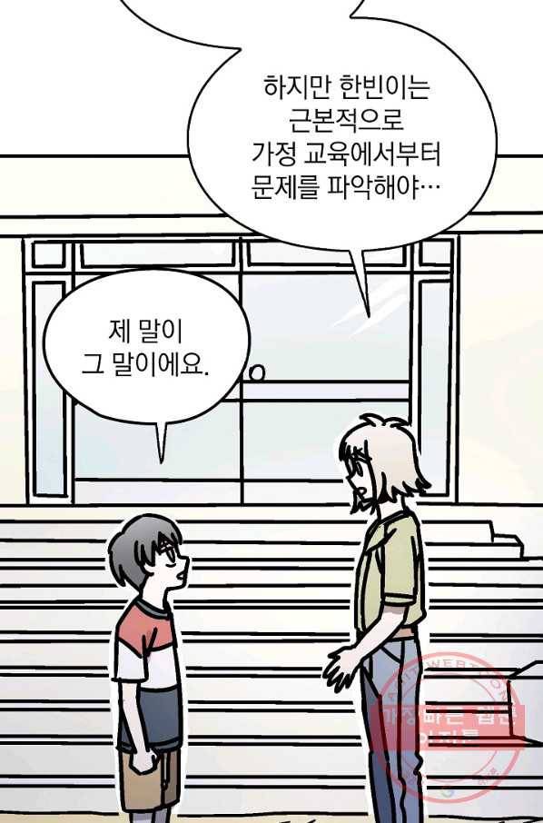 도덕과부도 80화 19