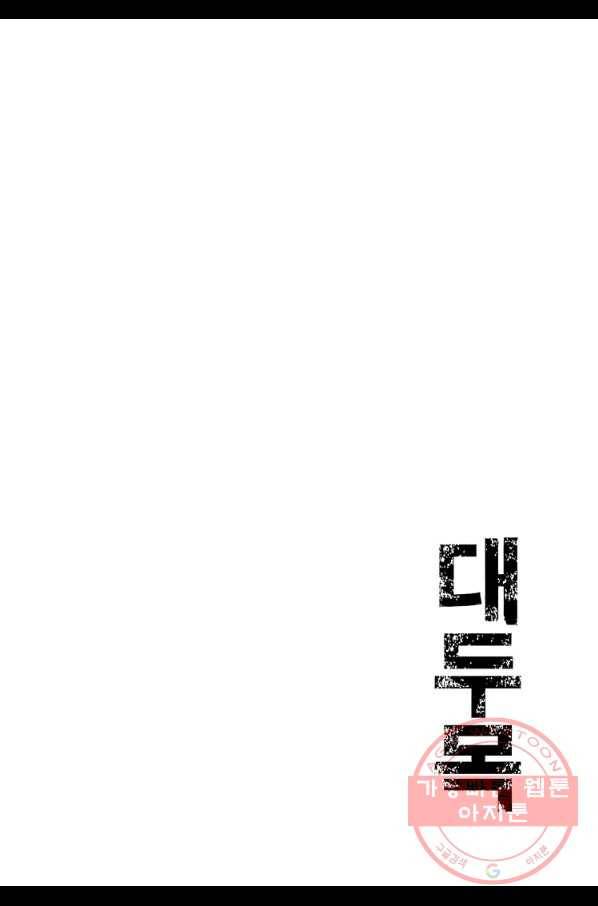 대두목 13화 3