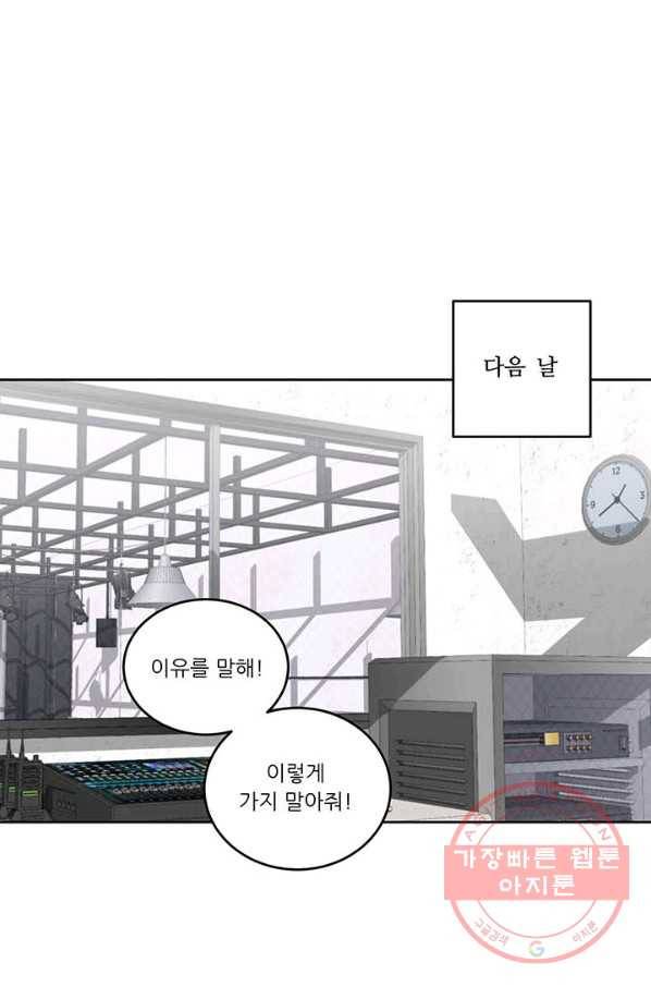 나만의 계약천사 9화 2