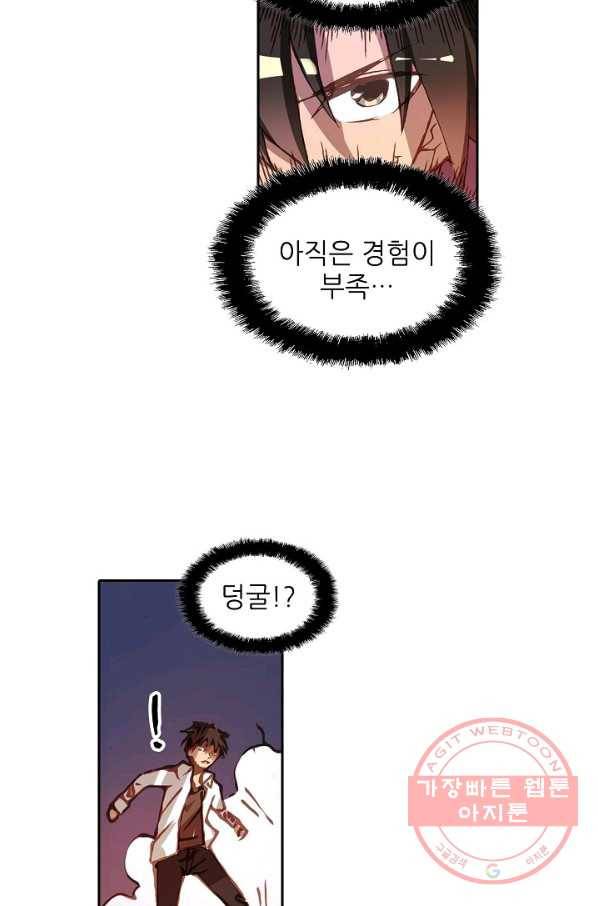 무기가게 사장님 5화 19