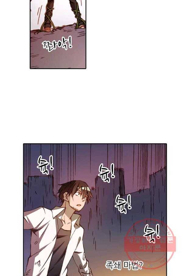 무기가게 사장님 5화 20