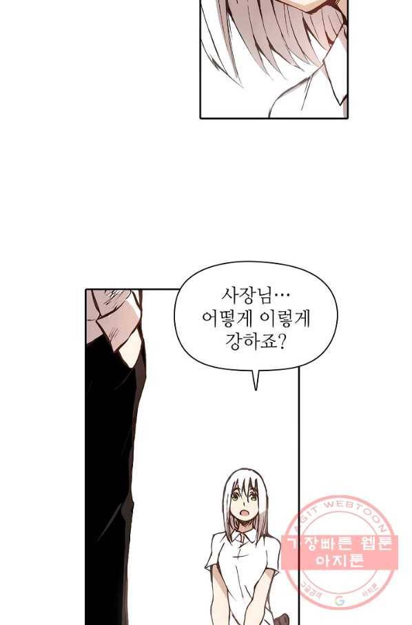무기가게 사장님 5화 33