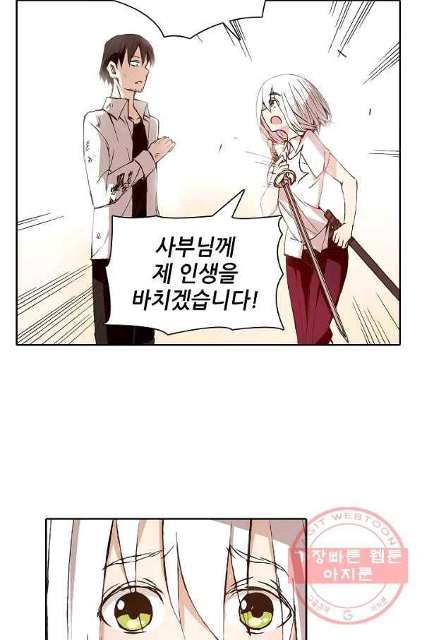 무기가게 사장님 5화 43