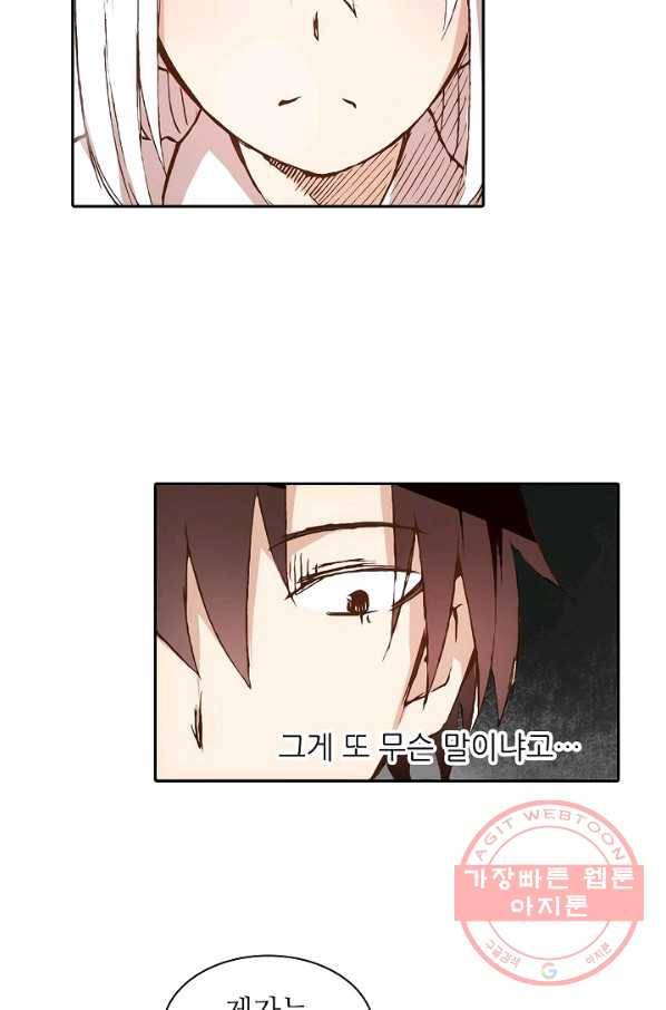 무기가게 사장님 5화 44
