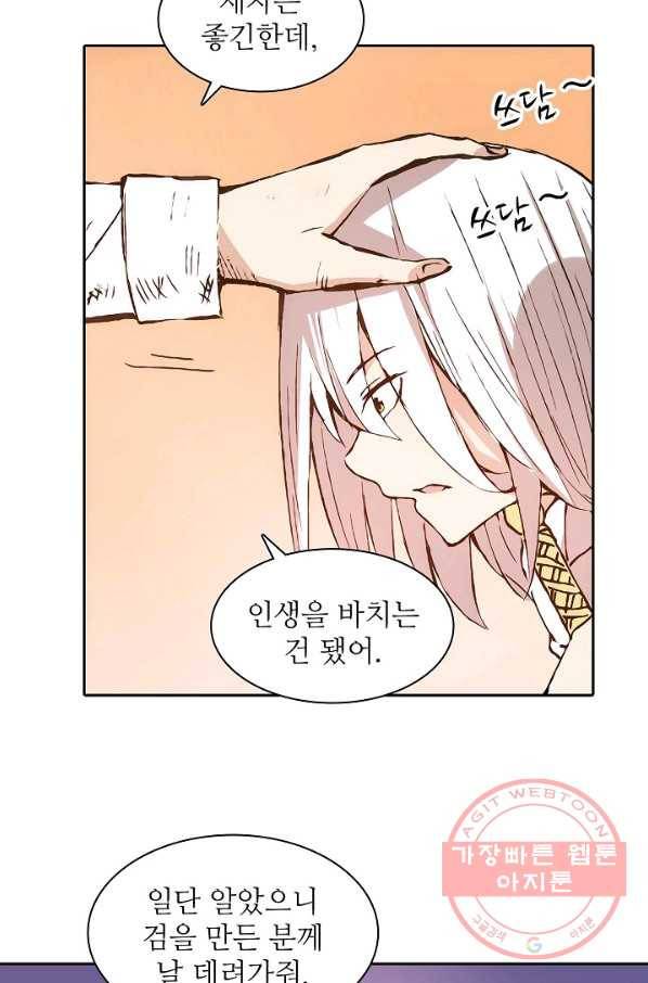 무기가게 사장님 5화 45