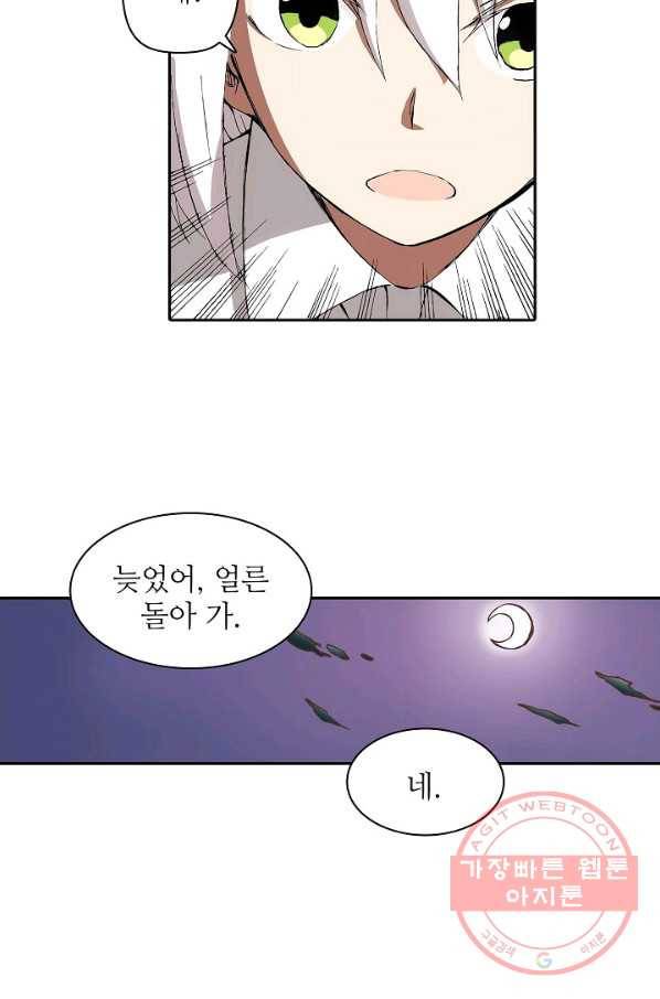 무기가게 사장님 5화 48