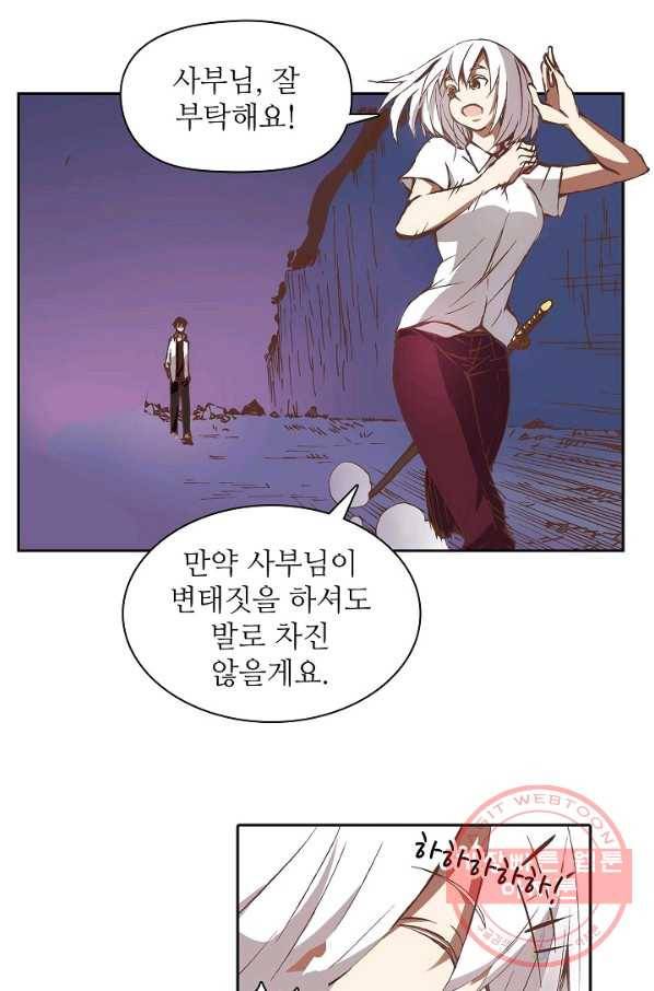 무기가게 사장님 5화 49