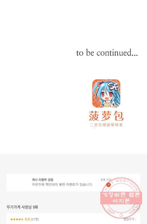 무기가게 사장님 5화 52