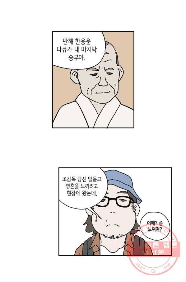 만해몬 어드벤처 2화 4