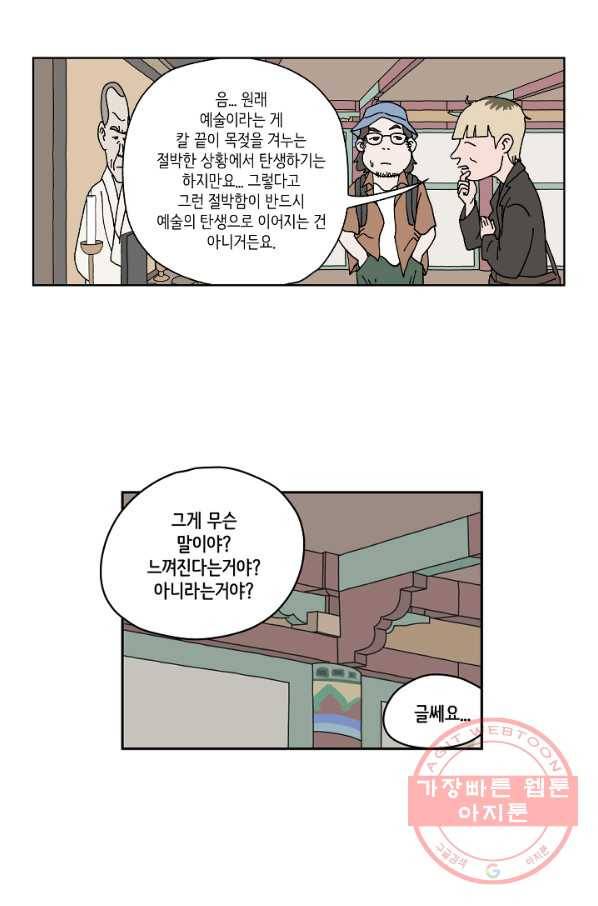 만해몬 어드벤처 2화 5