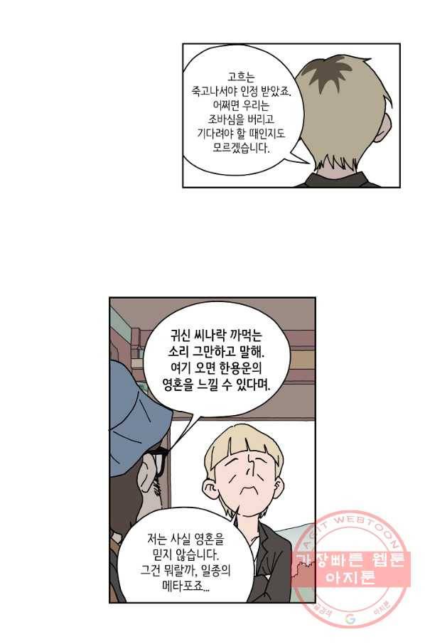 만해몬 어드벤처 2화 6