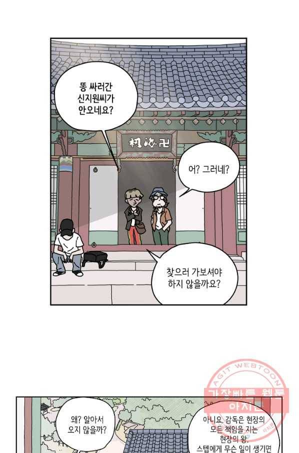 만해몬 어드벤처 2화 8
