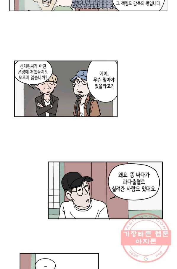 만해몬 어드벤처 2화 9
