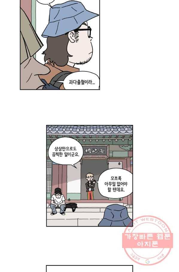 만해몬 어드벤처 2화 10