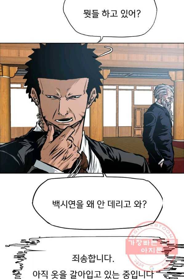 옥탑방 소드마스터 85화 2