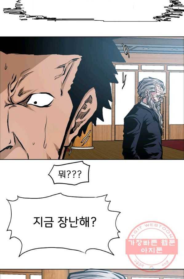 옥탑방 소드마스터 85화 3