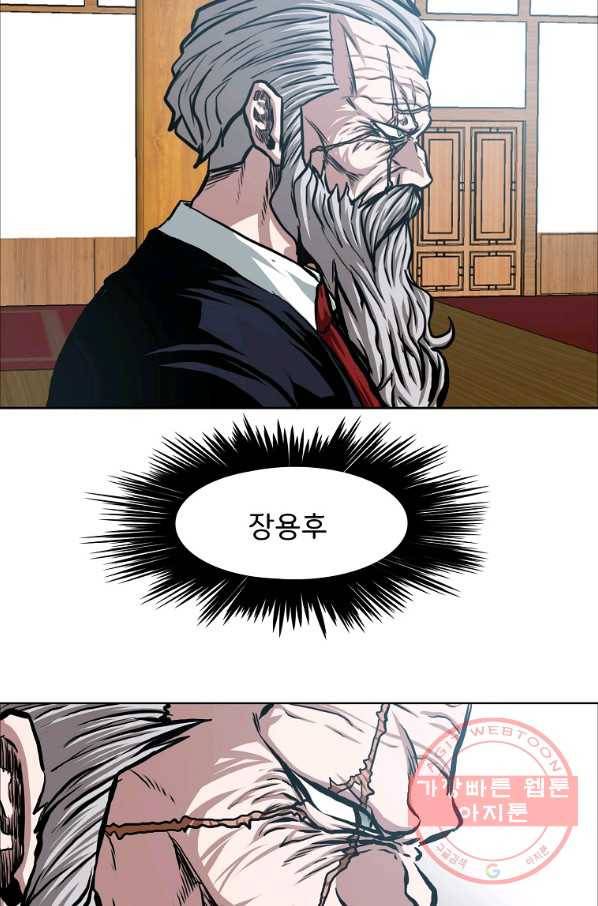 옥탑방 소드마스터 85화 4