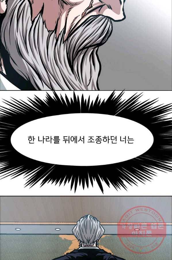 옥탑방 소드마스터 85화 5