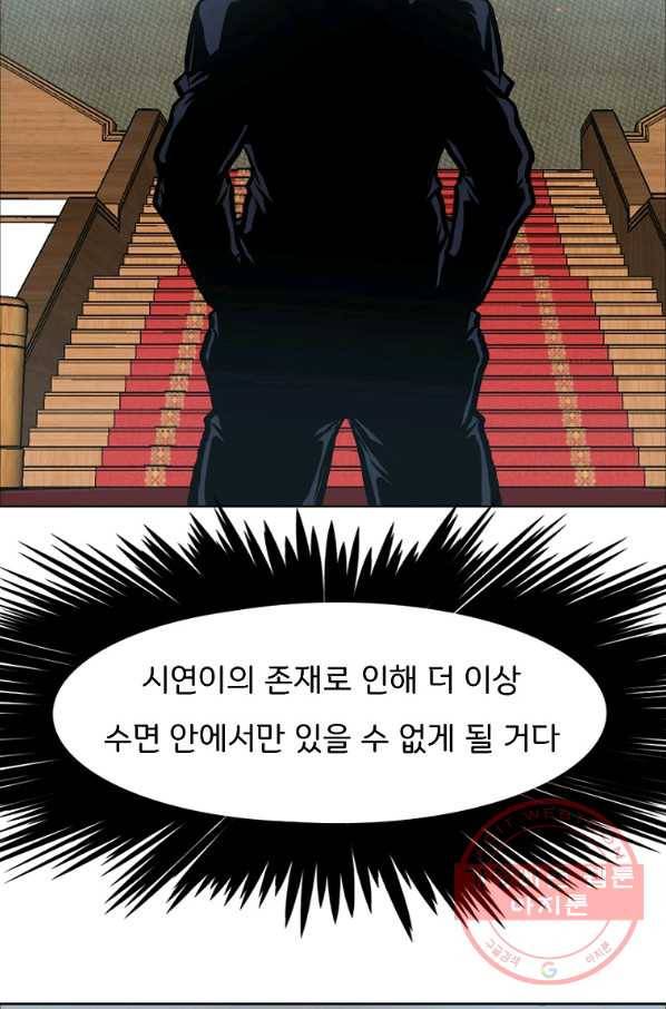 옥탑방 소드마스터 85화 6