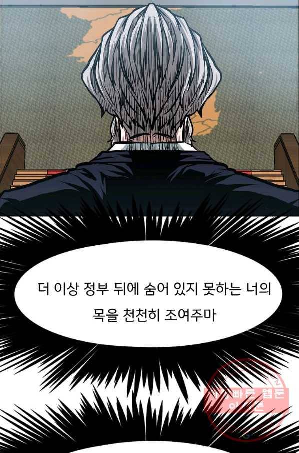 옥탑방 소드마스터 85화 7