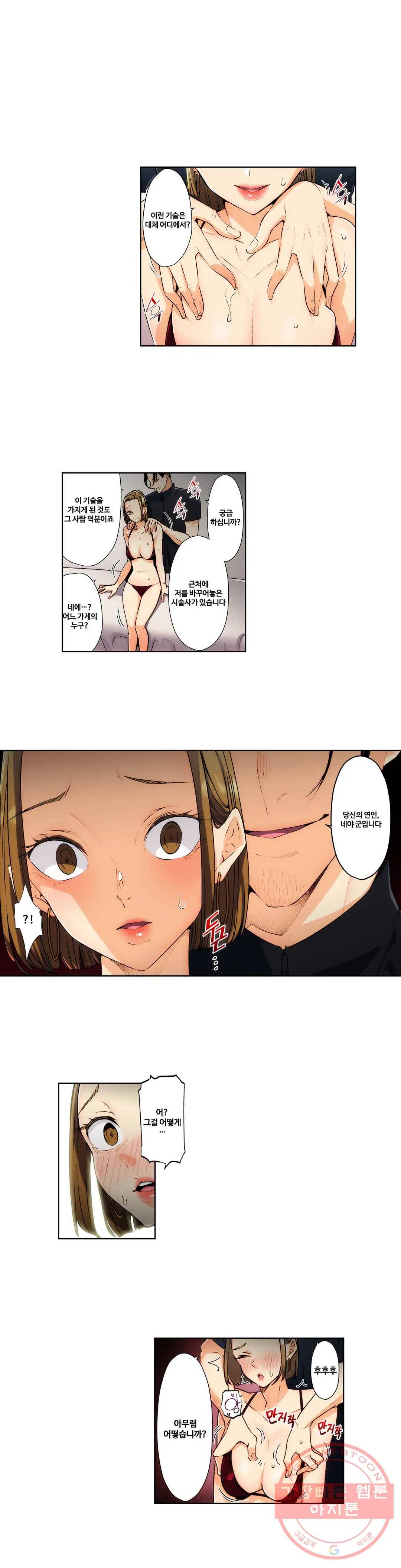주물러 주세요 -위험한 에스테- 65화 2