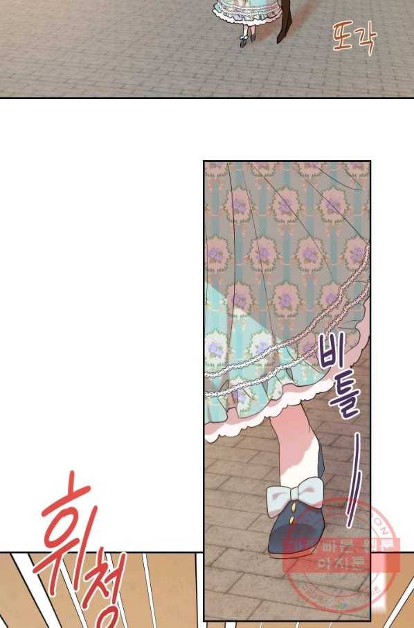나를 잡아먹지 말아줘 49화 3