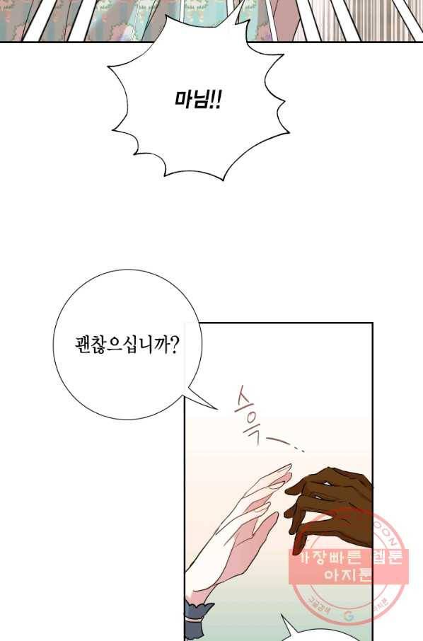 나를 잡아먹지 말아줘 49화 5