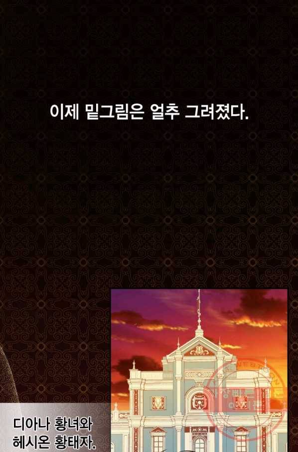 나를 잡아먹지 말아줘 49화 7