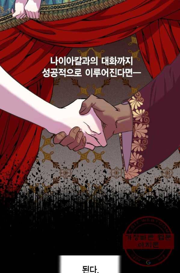 나를 잡아먹지 말아줘 49화 9