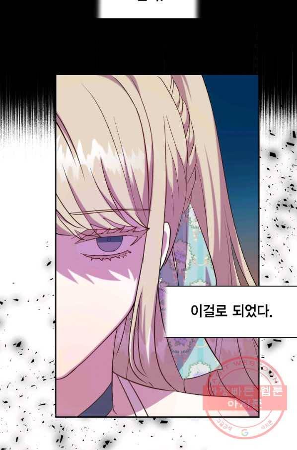 나를 잡아먹지 말아줘 49화 10