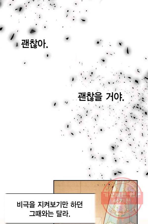 나를 잡아먹지 말아줘 49화 11