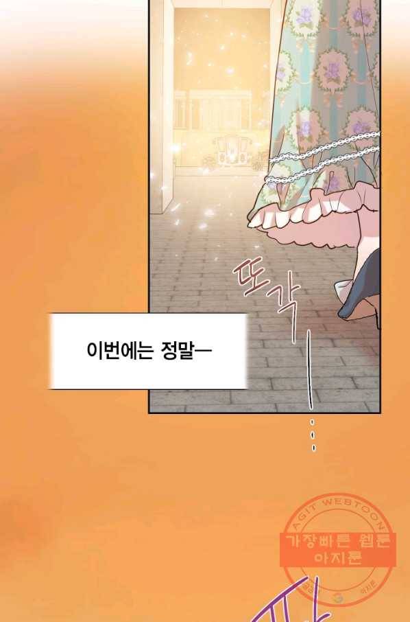 나를 잡아먹지 말아줘 49화 12