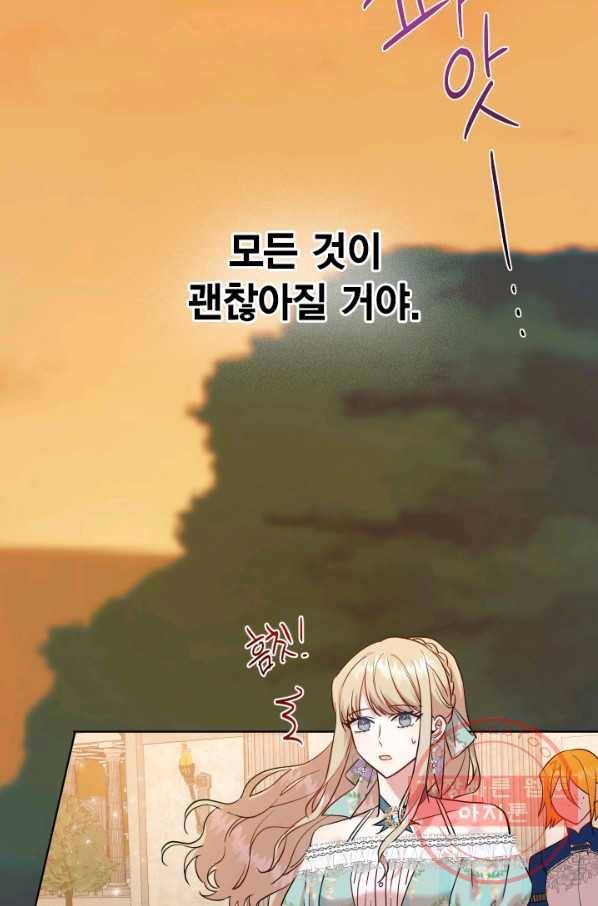 나를 잡아먹지 말아줘 49화 13