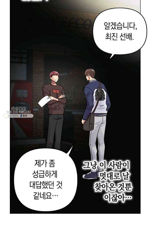 타임룰렛 32화 21