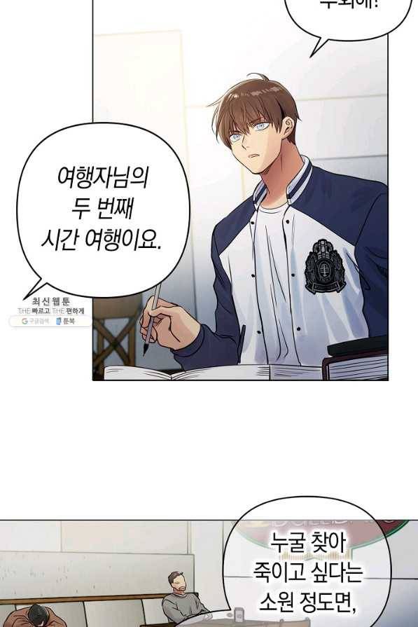 타임룰렛 32화 32