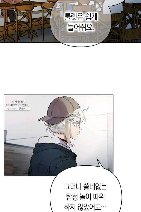 타임룰렛 32화 33