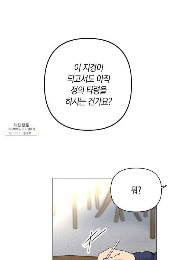 타임룰렛 32화 36