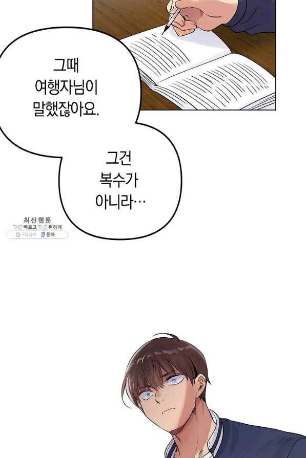 타임룰렛 32화 37